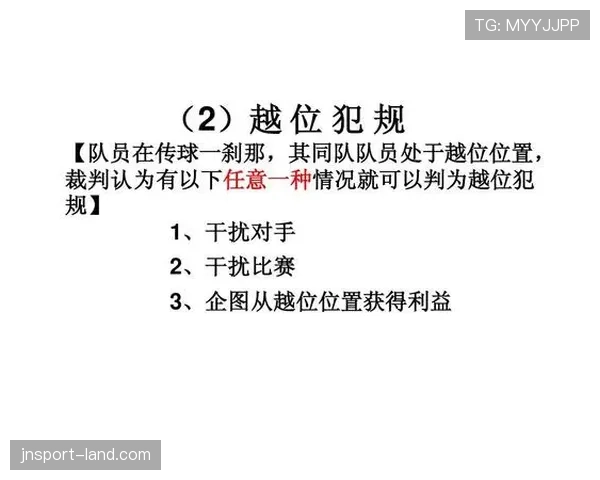 足球比赛申诉规则详解及裁判判罚复核流程解析
