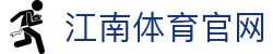 江南体育 - 畅享海量体育赛事高清直播与资讯导航
